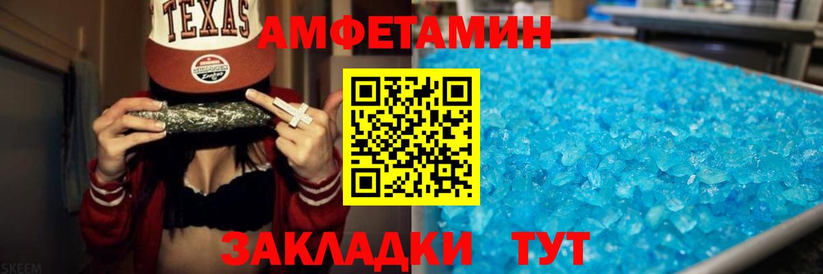 Amphetamine 97%  Вход с VPN  Амфетамин  Чайковский 