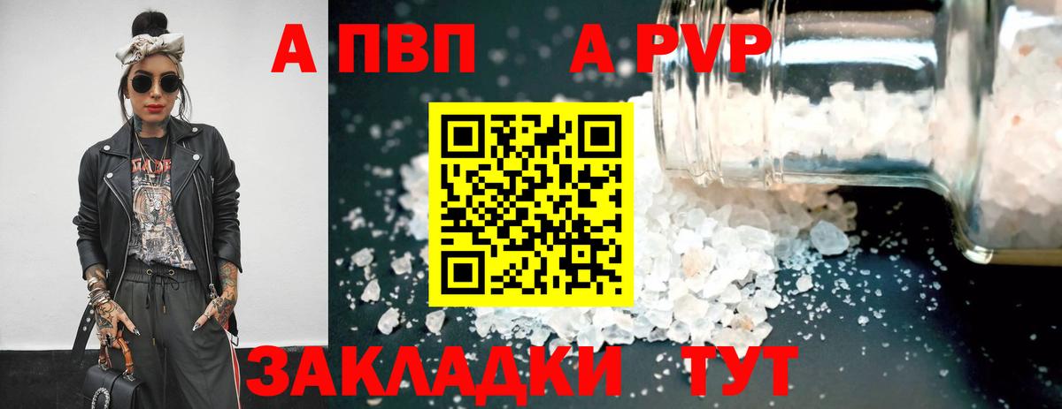 APVP  Альфа ПВП кристаллы  Вход с VPN  Alpha-PVP крисы CK  Чайковский 