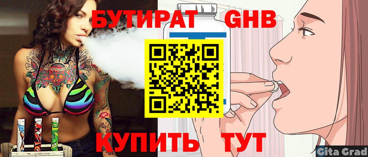 Чайковский  БУТИРАТ 99%  Вход с VPN 