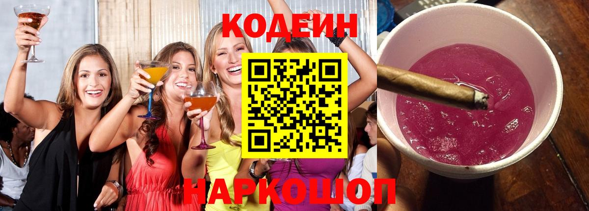 Codein Purple Drank  Кодеин напиток Lean (лин)  Вход с VPN  Чайковский 