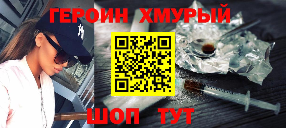 Героин гречка  Вход с VPN  Чайковский 