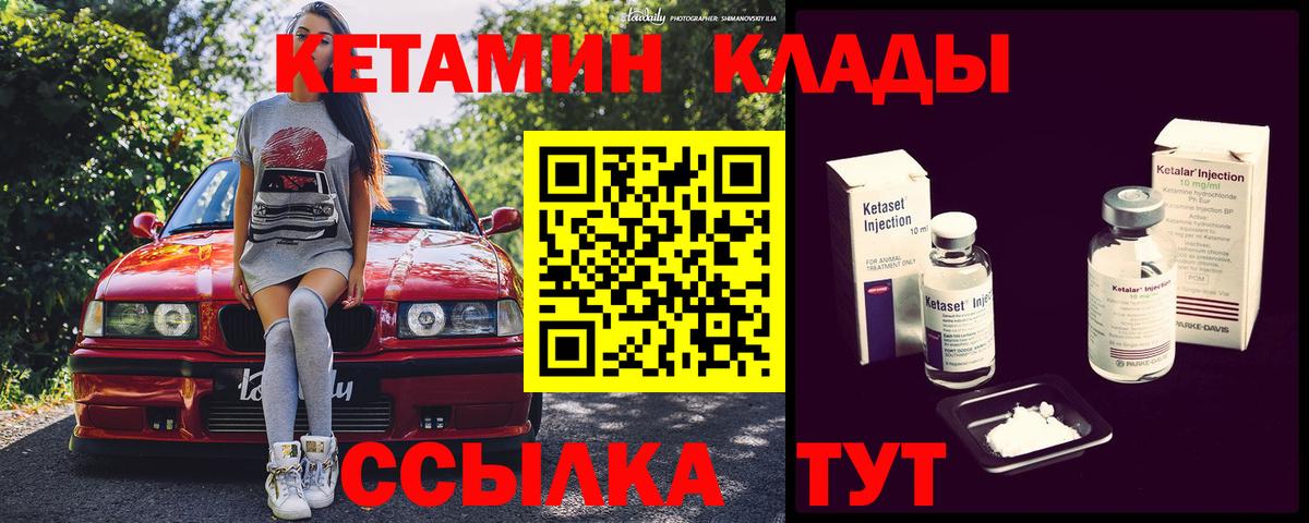 Кетамин VHQ  Вход с VPN  Чайковский 