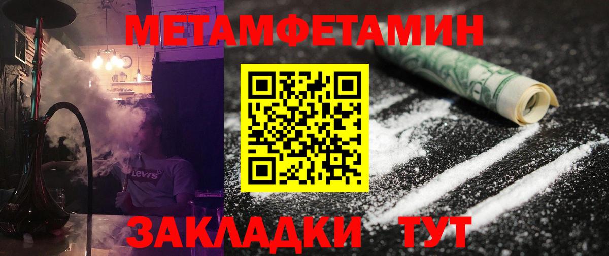 Метамфетамин кристалл Чайковский